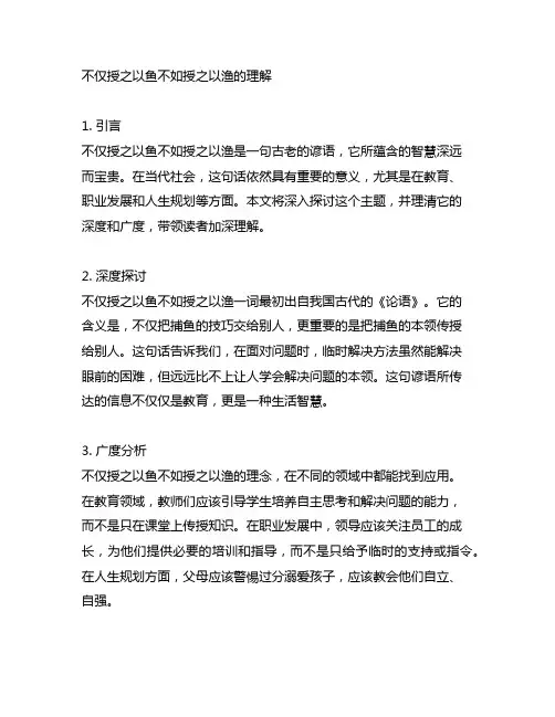 不仅授之以鱼不如授之以渔的理解