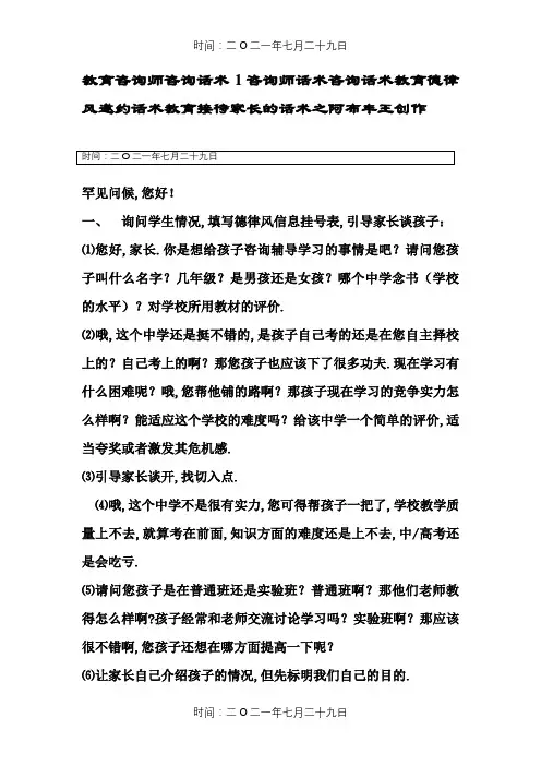 教育培训机构-咨询话术