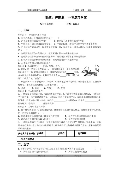 声现象复习学案