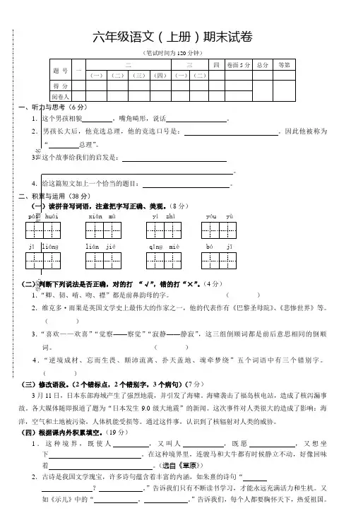 六年级语文(上册)期末试卷 (4)