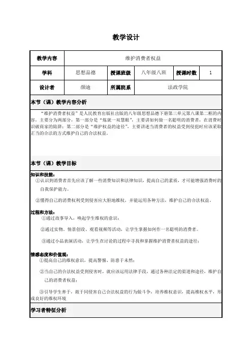 维护消费者权益教案