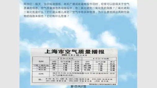 二氧化硫性质的探究实验