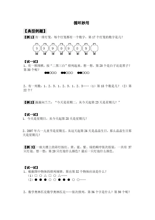 余 数 的 妙 用