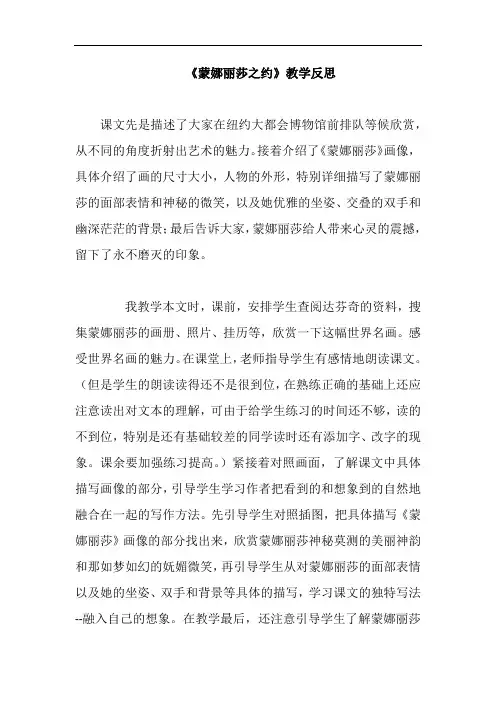 《蒙娜丽莎之约》教学反思