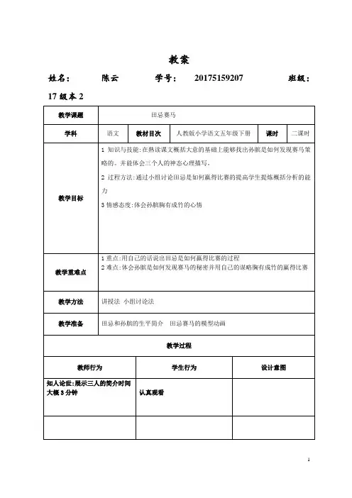 田忌赛马 4