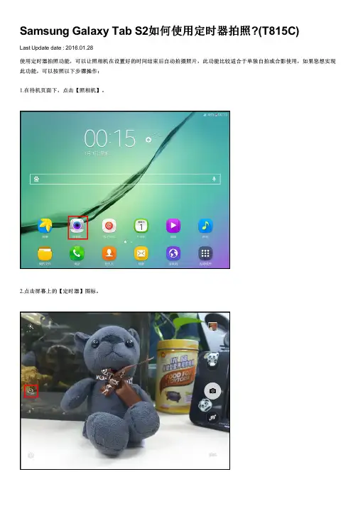 Samsung Galaxy Tab S2如何使用定时器拍照(T815C)