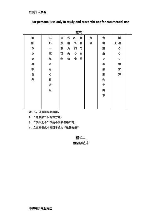 婚帖式