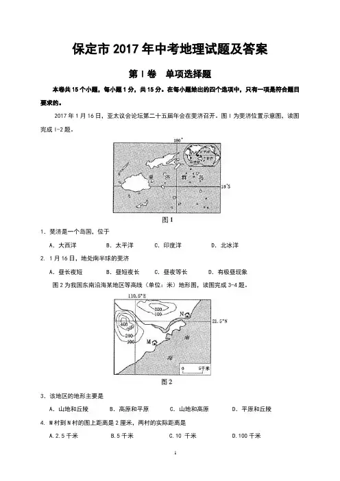 保定市2017年中考地理试题及答案(Word版)