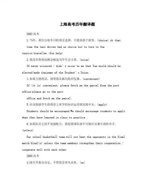 上海高考历年翻译题