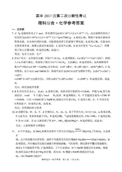 四川省眉山市高中2020届高三下学期第二次诊断性考试理科综合试题化学答案(word版).pdf