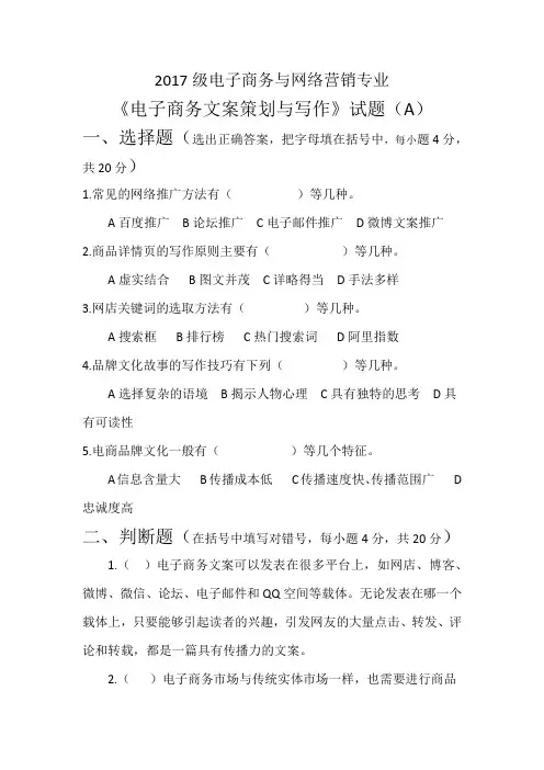 电子商务文案策划与写作(A)
