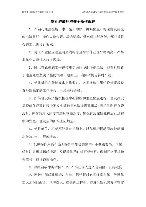 钻孔桩安全操作规程