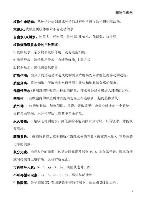 植物生理学真题及答案