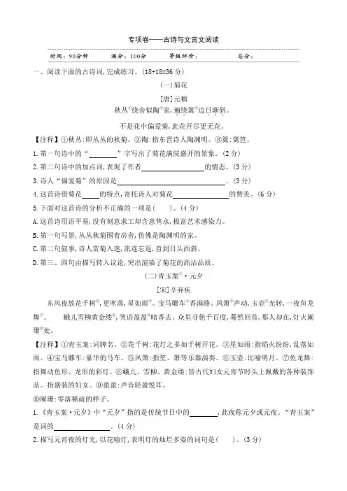 2020统编部编六年级下册语文：试题-专项卷——古诗与文言文阅读(含答案)