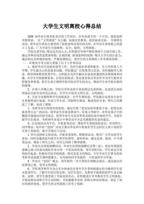 大学生文明离校心得总结