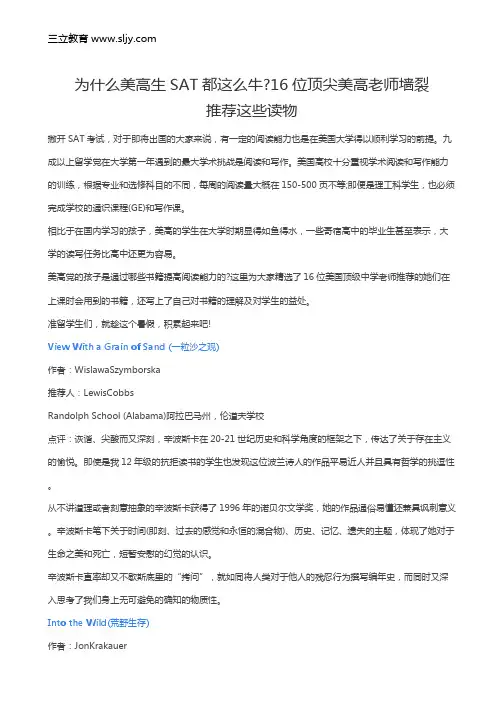 为什么美高生SAT都这么牛_16位顶尖美高老师墙裂推荐这些读物