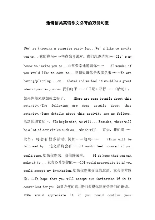 邀请信类英语作文必背的万能句型