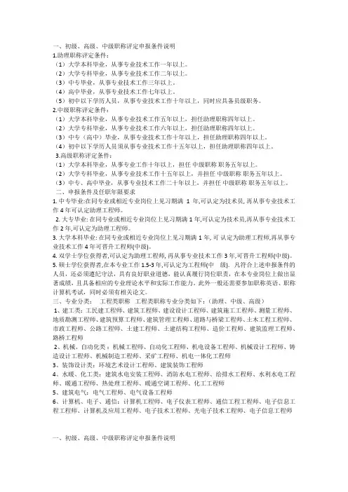 机械工程师职称评定条件