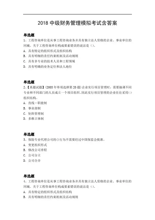 2018中级财务管理模拟考试含答案5418