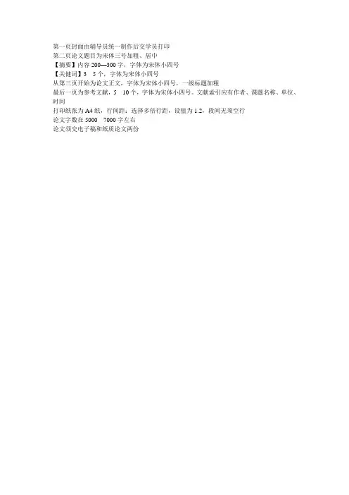 第一页封面由辅导员统一制作后交学员打印