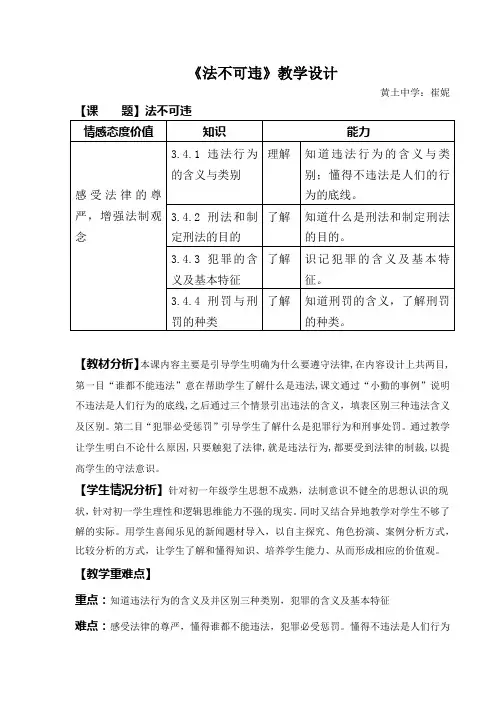 法不可违教学设计