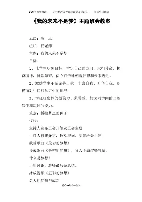 《我的未来不是梦》主题班会教案 2