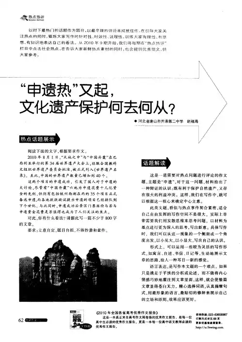 “申遗热”又起,文化遗产保护何去何从？