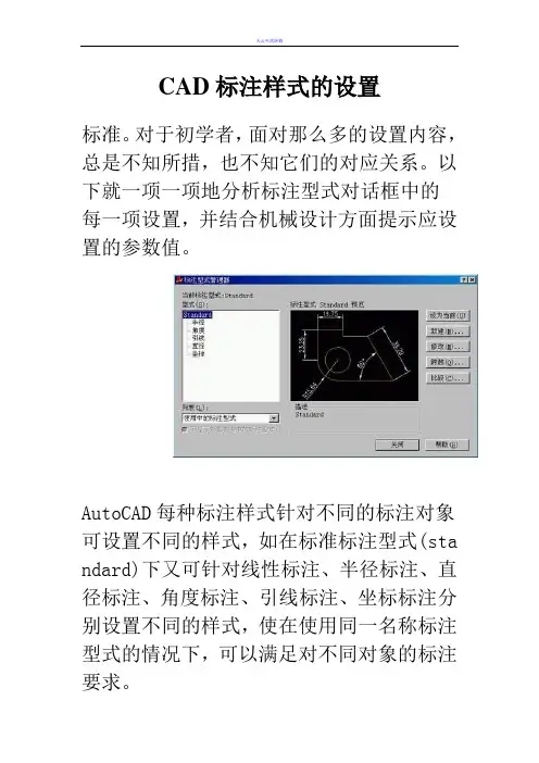 CAD标注样式的设置大全解读
