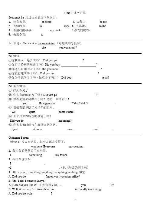 八年级英语上册Unit 1 课文讲解