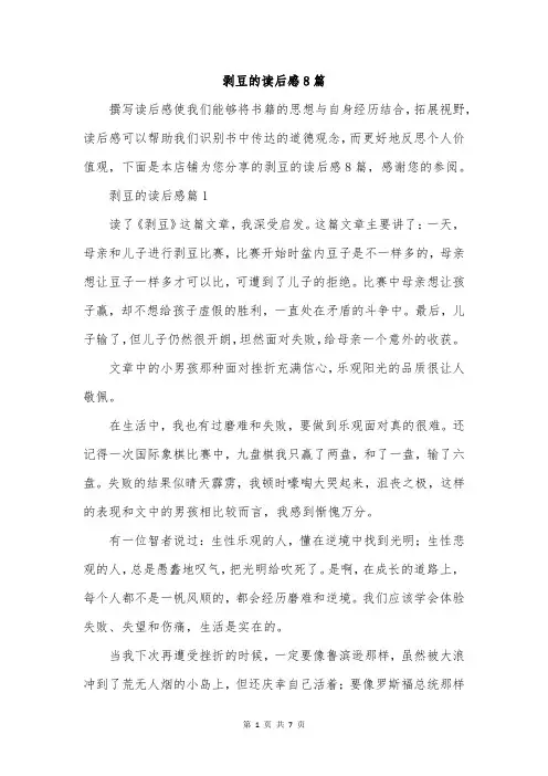 剥豆的读后感8篇