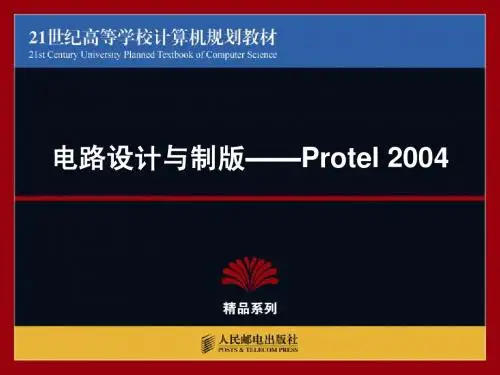 第2章   原理图编辑器基本功能