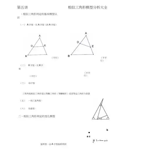 相似三角形模型分析大全之母子型