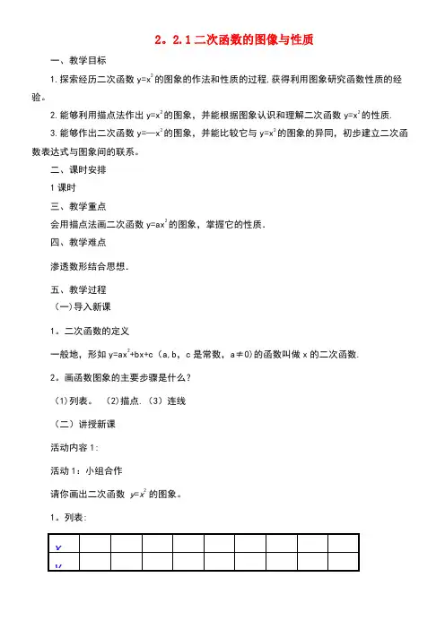 九年级数学下册2.2.1二次函数的图像与性质课时教案北师大版