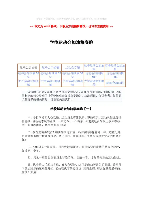 【精编】学校运动会加油稿赛跑-word范文 (8页)