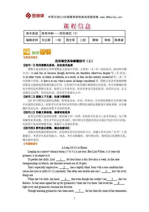 【2018新课标 高考必考知识点 教学计划 教学安排 教案设计】高三英语：高考冲刺——完形填空(3)