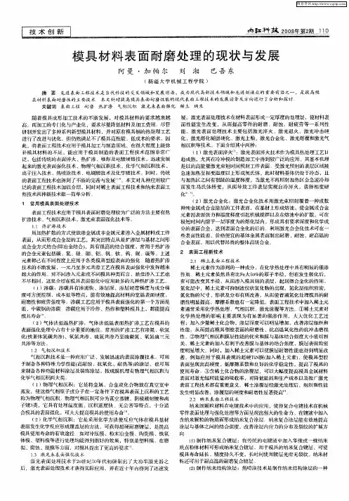 模具材料表面耐磨处理的现状与发展