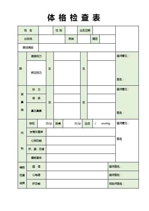 体格检查表通用模板