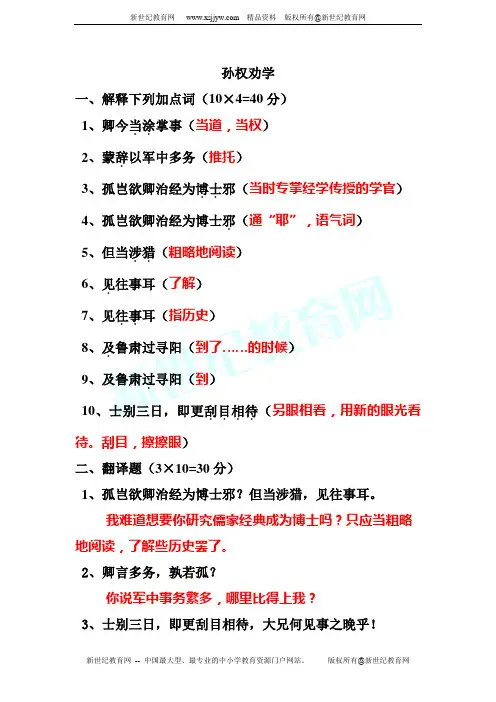 2014年中考真题汇编之课内外文言文比较阅读