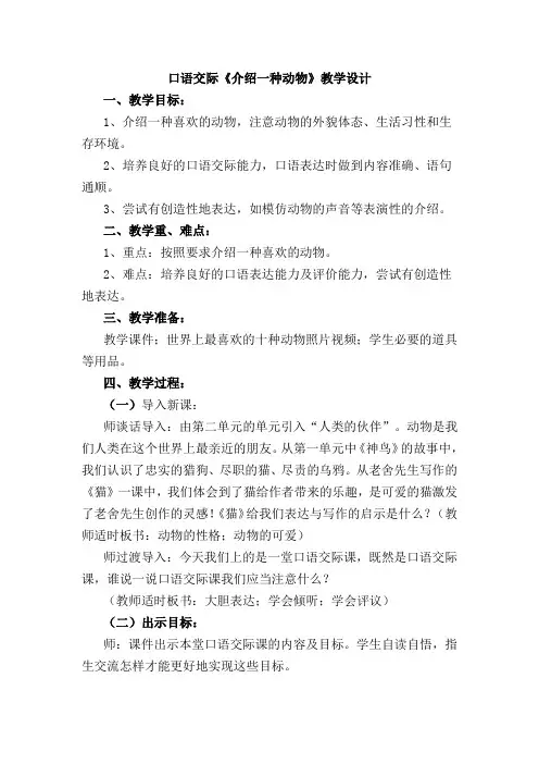 口语交际