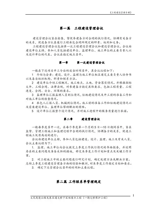 高速公路工程项目建设管理手册》