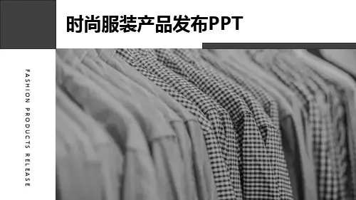 时尚杂志时尚服装产品发布黑白简洁风通用动态PPT模板素材方案