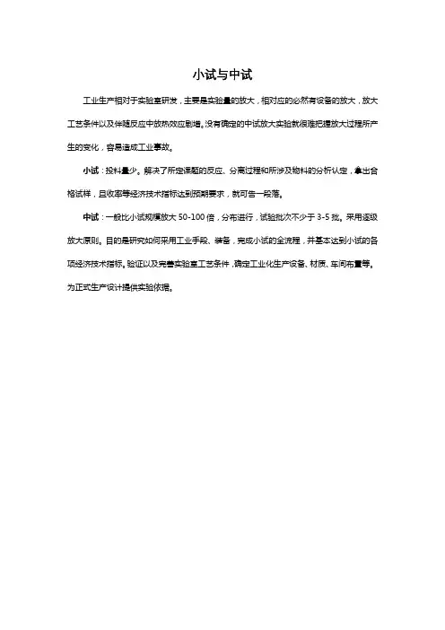 中试与小试区别
