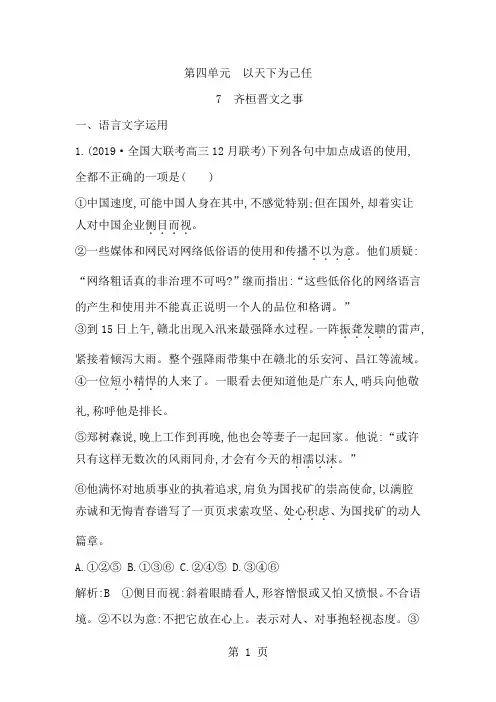 7 齐桓晋文之事