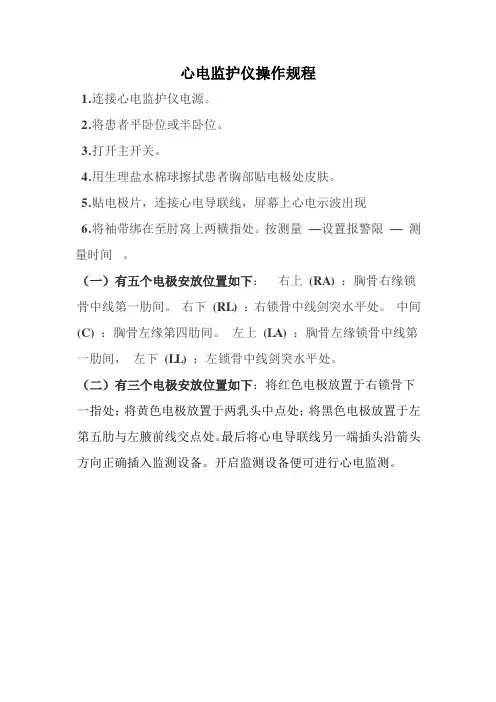 心电监护操作规程