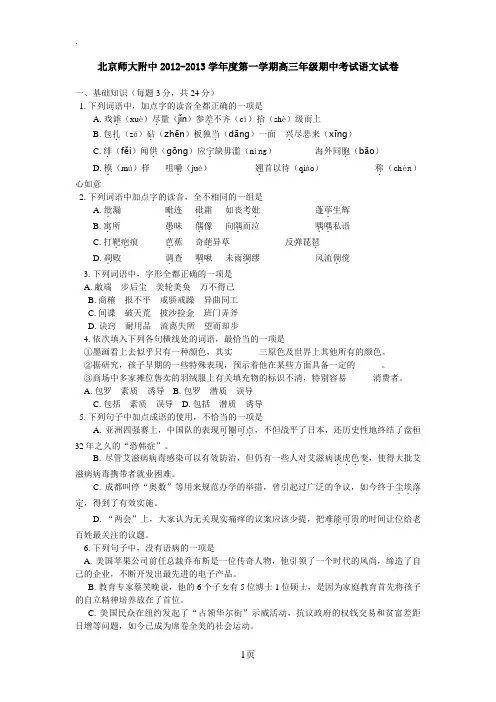 北京师大附中2019-2019学年度第一学期高三年级期中考试语文试卷
