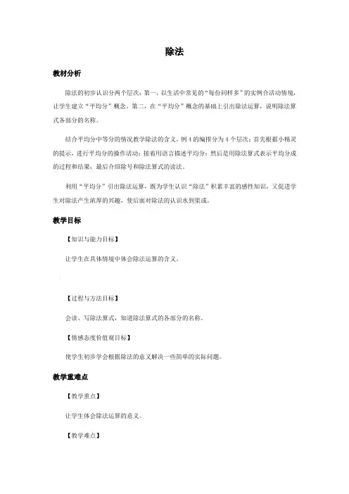 人教版数学二年级下册《除法》教案