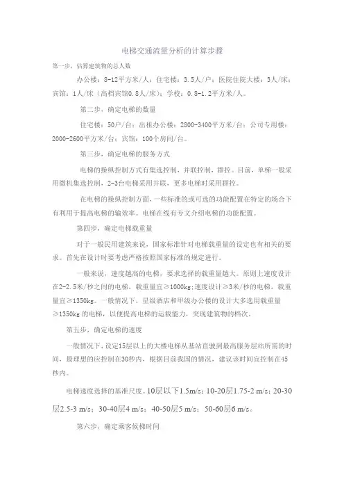 电梯交通流量分析的计算