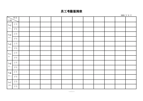 最实用的考勤签到表(上下班签到表)