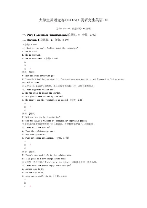 大学生英语竞赛(NECCS)A类研究生英语-10