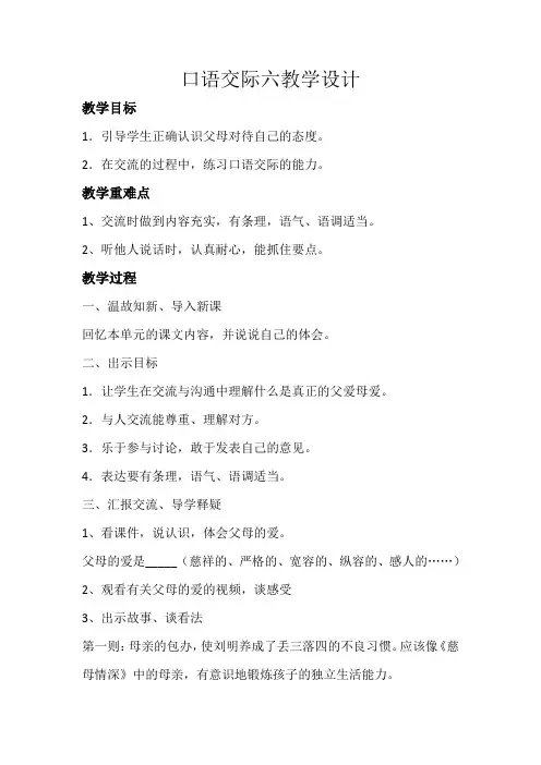 人教版小学语文五年级上册《 口语交际 习作六 ：口语交际》 优质课教案_0